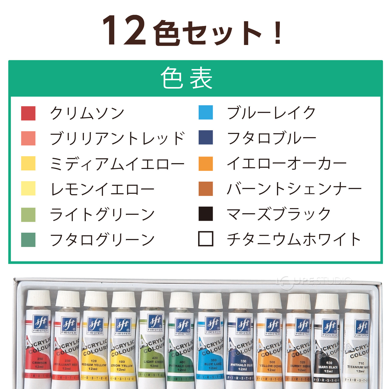12色セット
