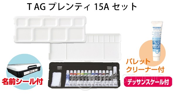 T AG プレンティ 15Aセット 