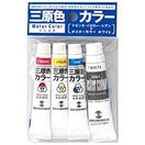 T 水彩絵具三原色カラー7ml+ホワイト11ml 絵具 絵 画材 図工 美術 学校教材 スケッチ 趣味