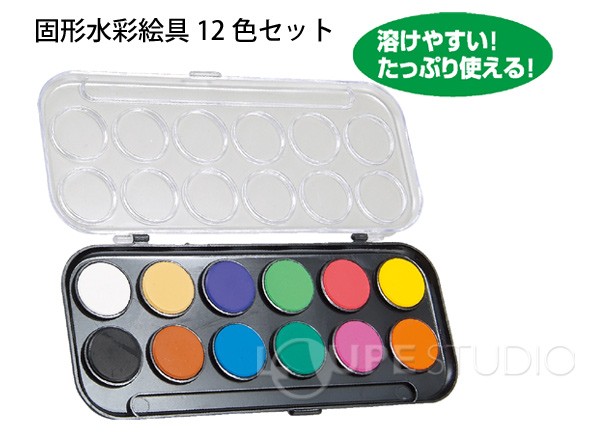 A&B 固形水彩絵具 12色セット 