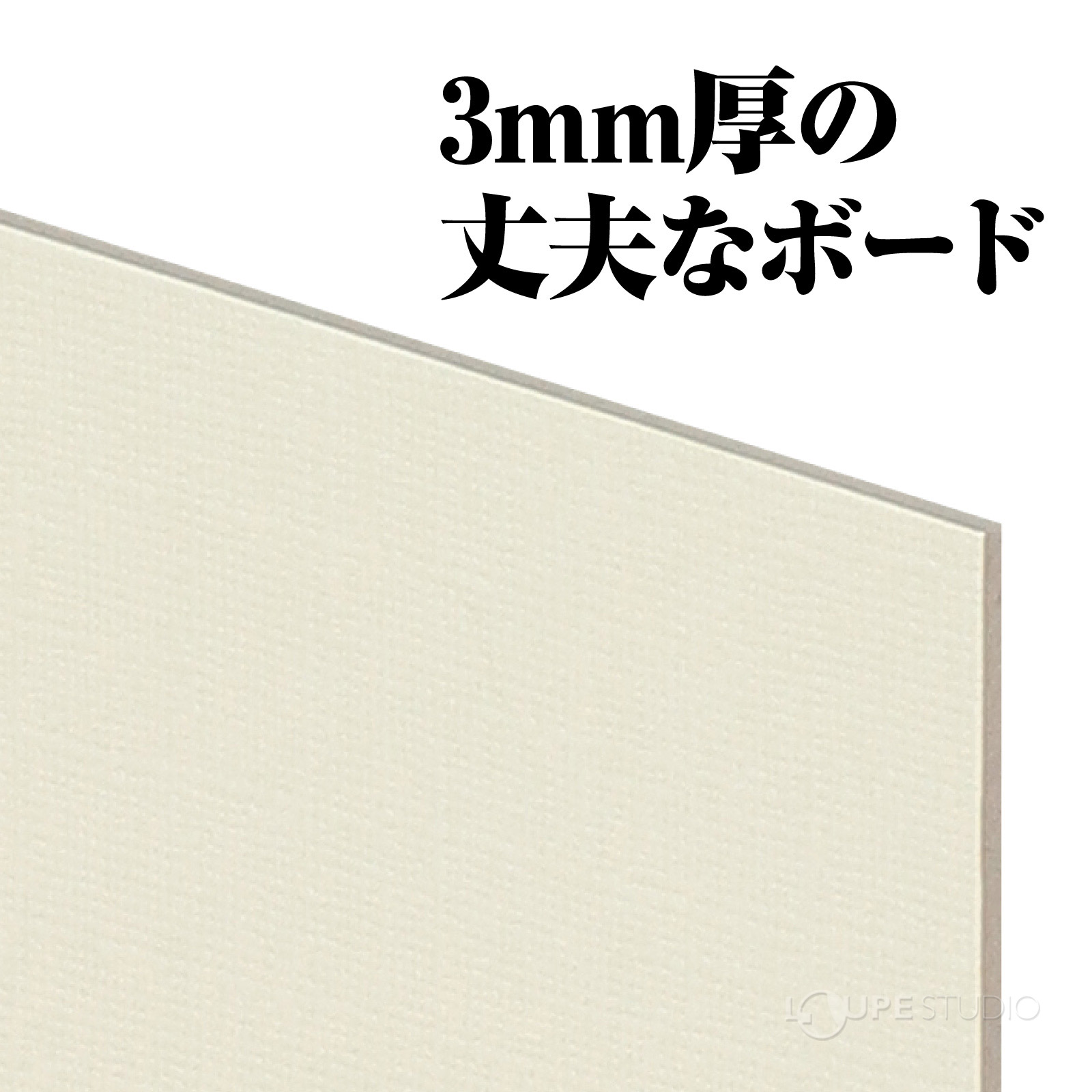 3mm厚の丈夫なボード