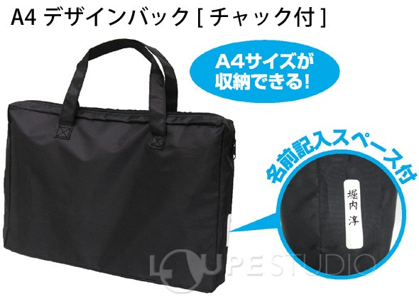A4デザインバック[チャック付] 