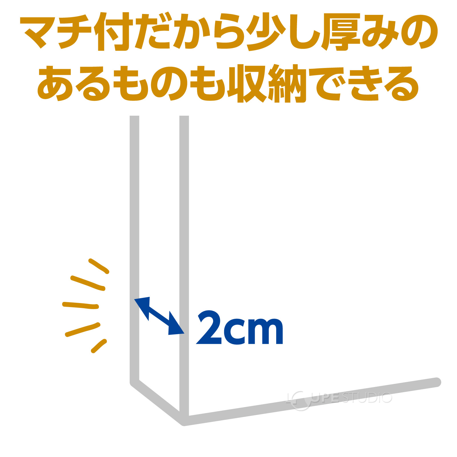 マチ付きだから少し厚みのあるものも収納できる 
