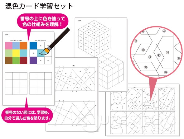 混色カード学習セット 