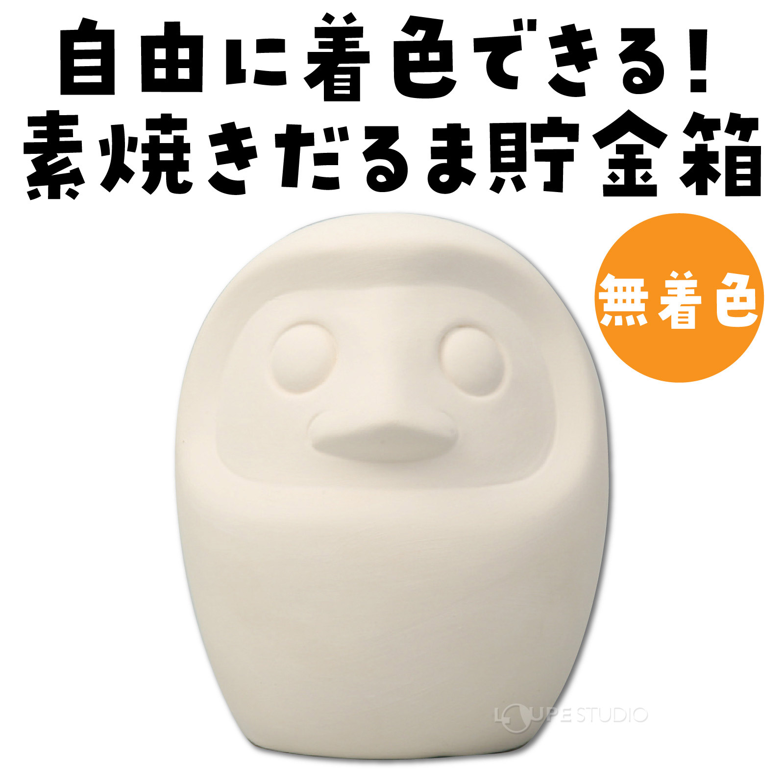 無着色 