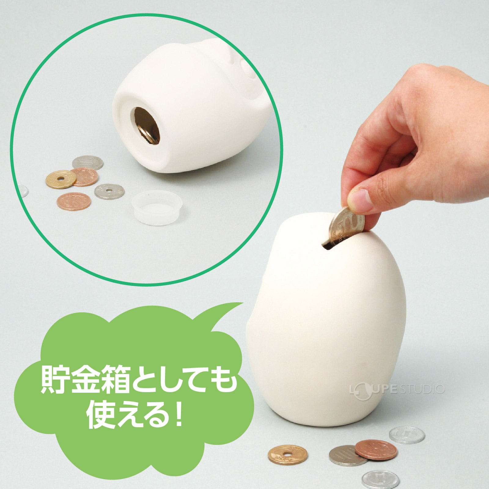 貯金箱としても使える 