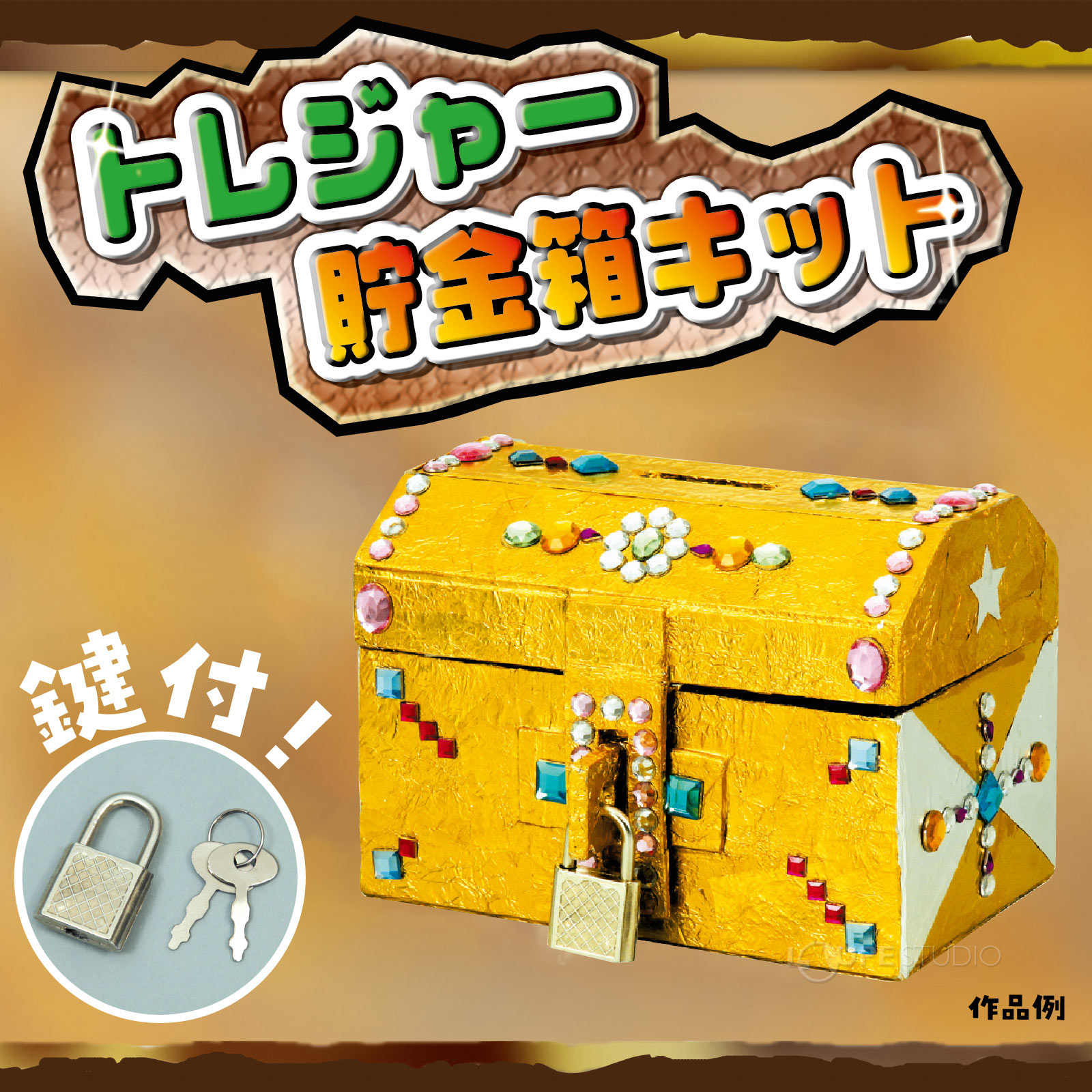 貯金箱キット 