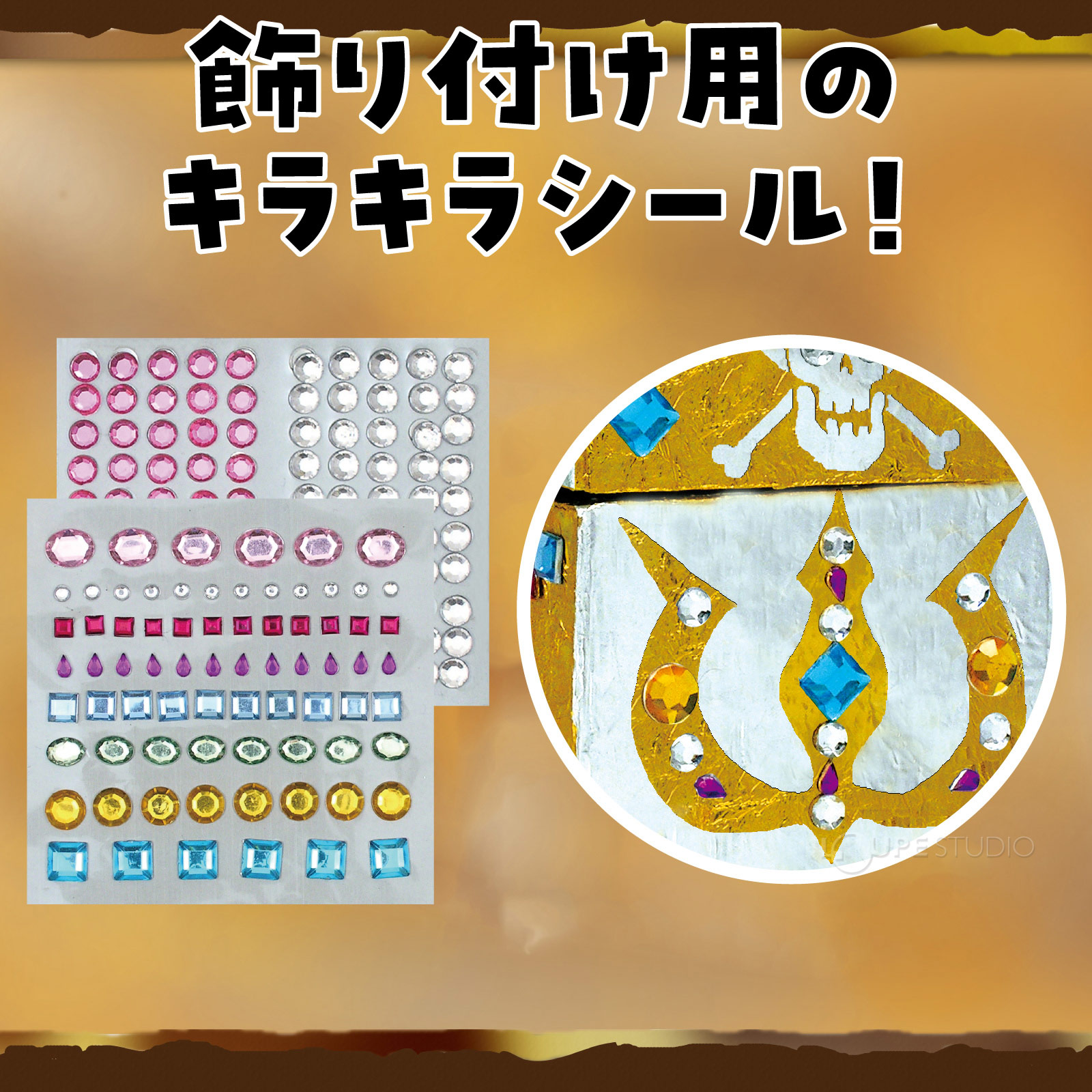 飾り付け用のキラキラシール 