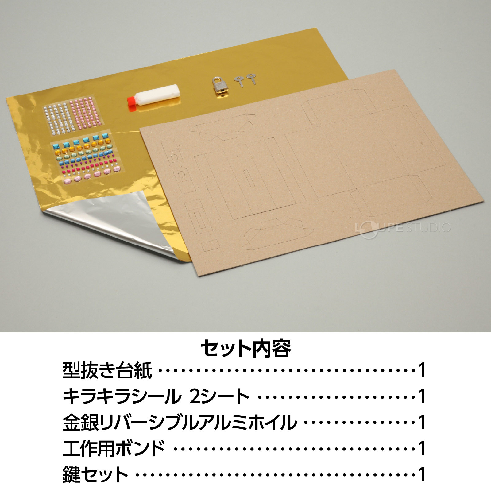 セット内容 