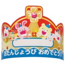 おたんじょうびかんむり 幼稚園 保育園 誕生日 誕生会 王冠 おうかん バースデー お誕生日 子供 お祝い