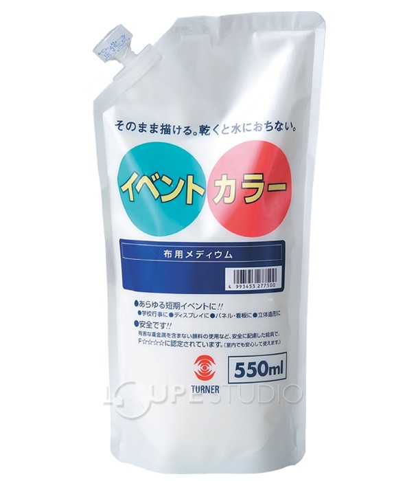 T 布用メディウム 550ml 