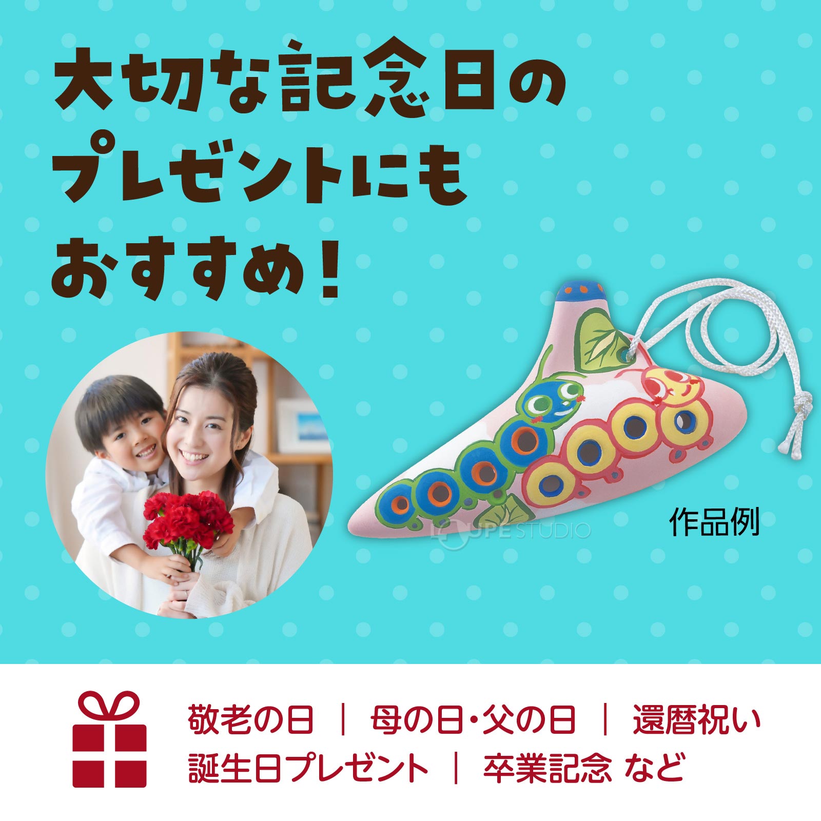 プレゼントにもおすすめ