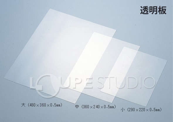 PP板 小[290x220x0.5mm] 