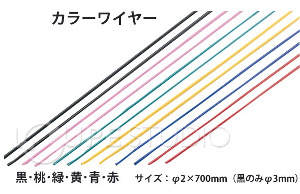 カラーワイヤー 6色 12本組 