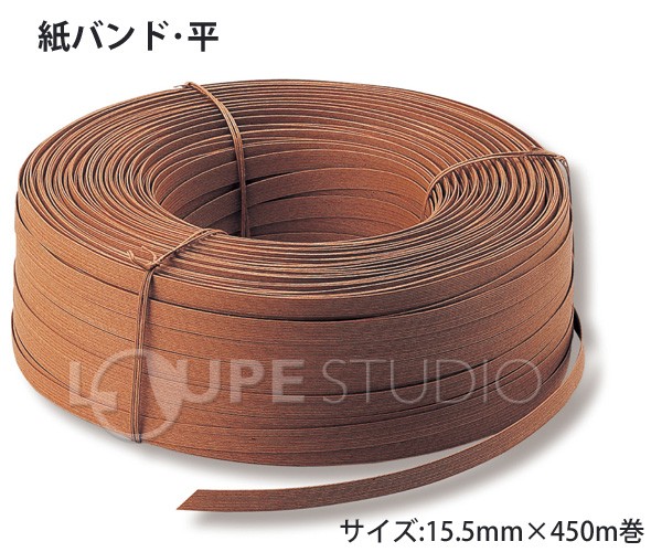 紙バンド平 15.5mm幅x約450M巻 