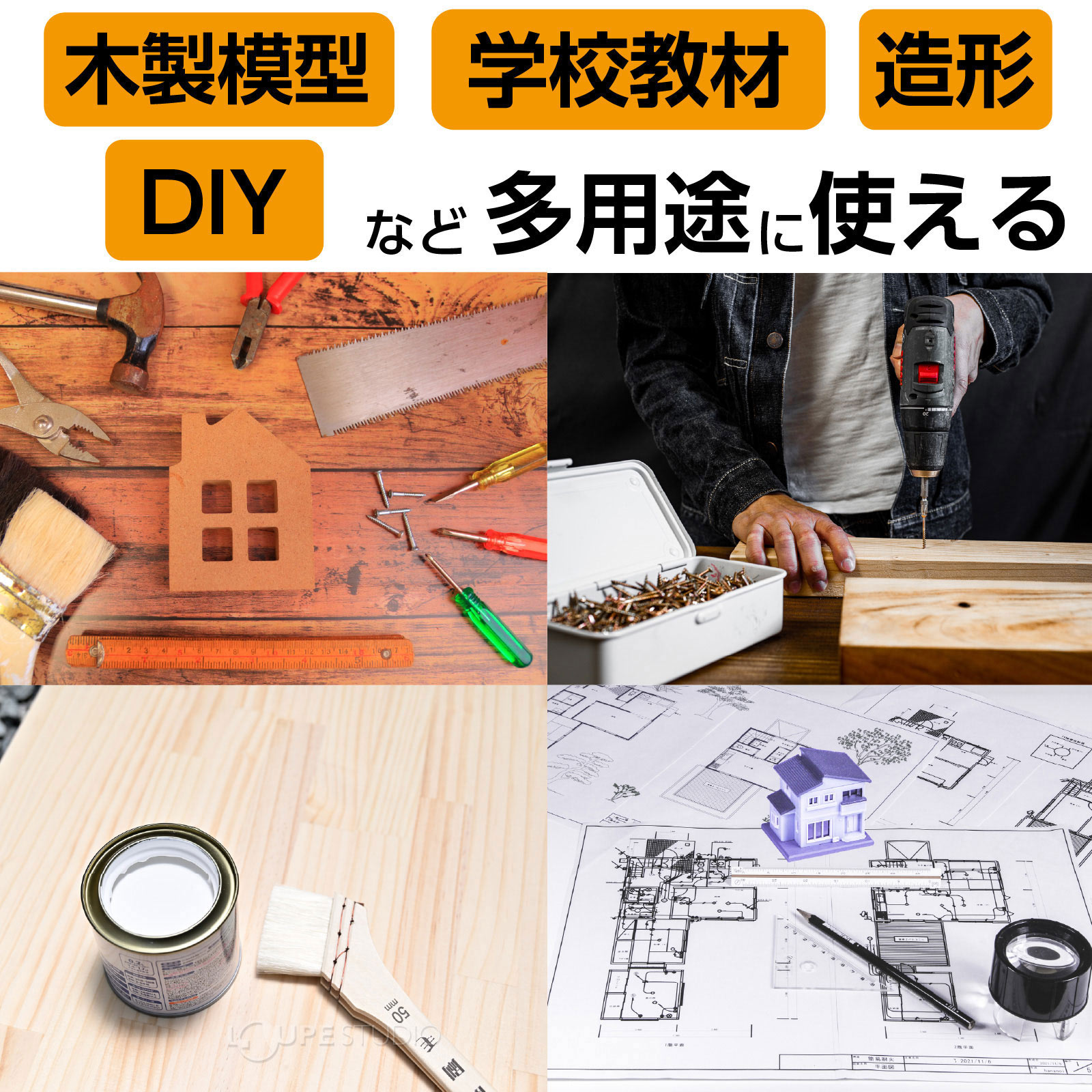 多用途に使える 