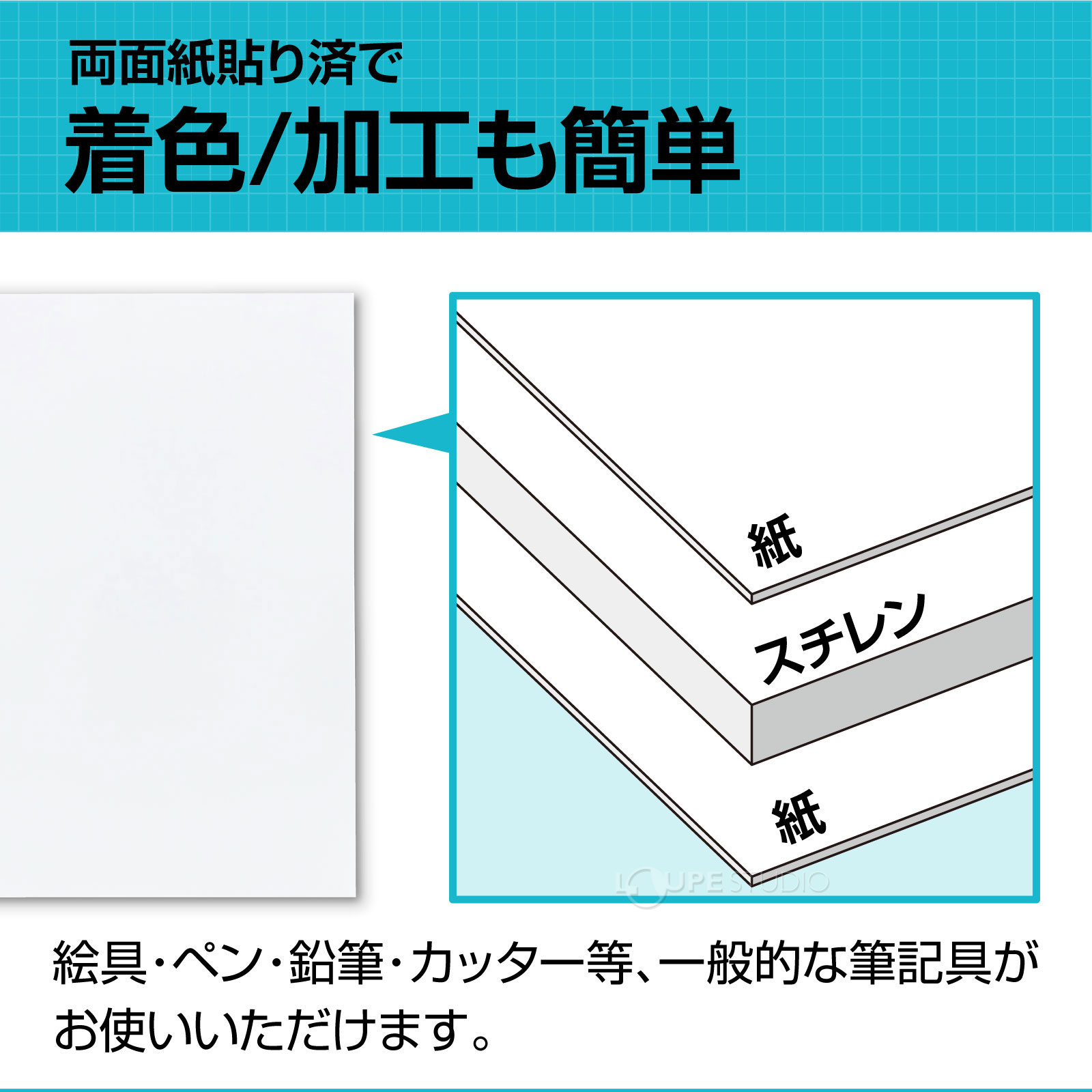 着色/加工も簡単 