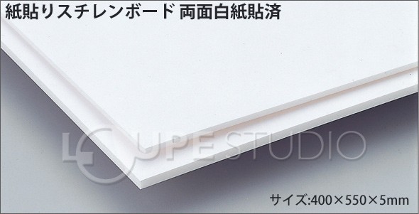 紙貼りスチレンボード 400x550x5mm 