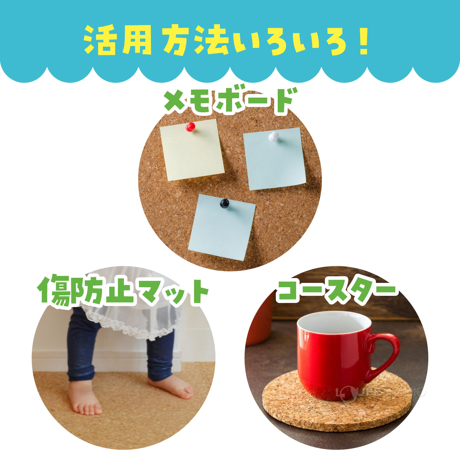 活用方法いろいろ 