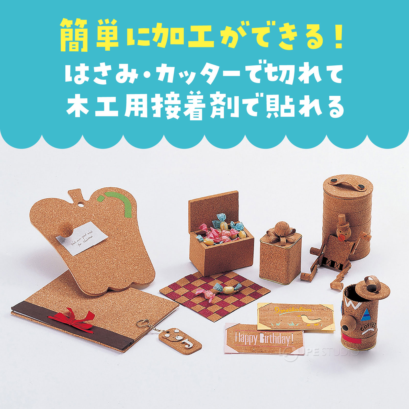 簡単に加工ができる 