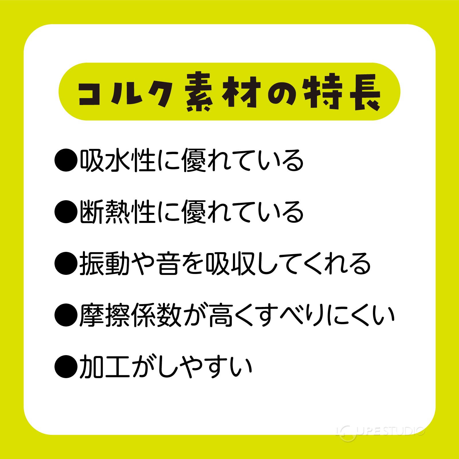 コルク素材の特長 