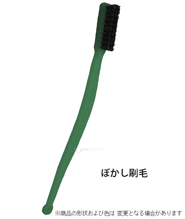 ぼかし刷毛[プラ製] 