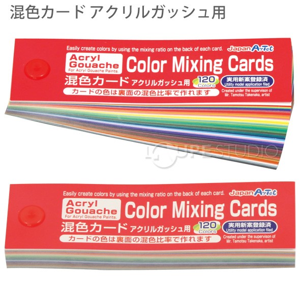 混色カード アクリルガッシュ用 