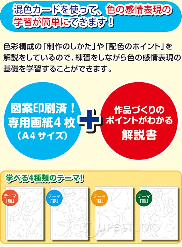 学習セット 感情 4種組 