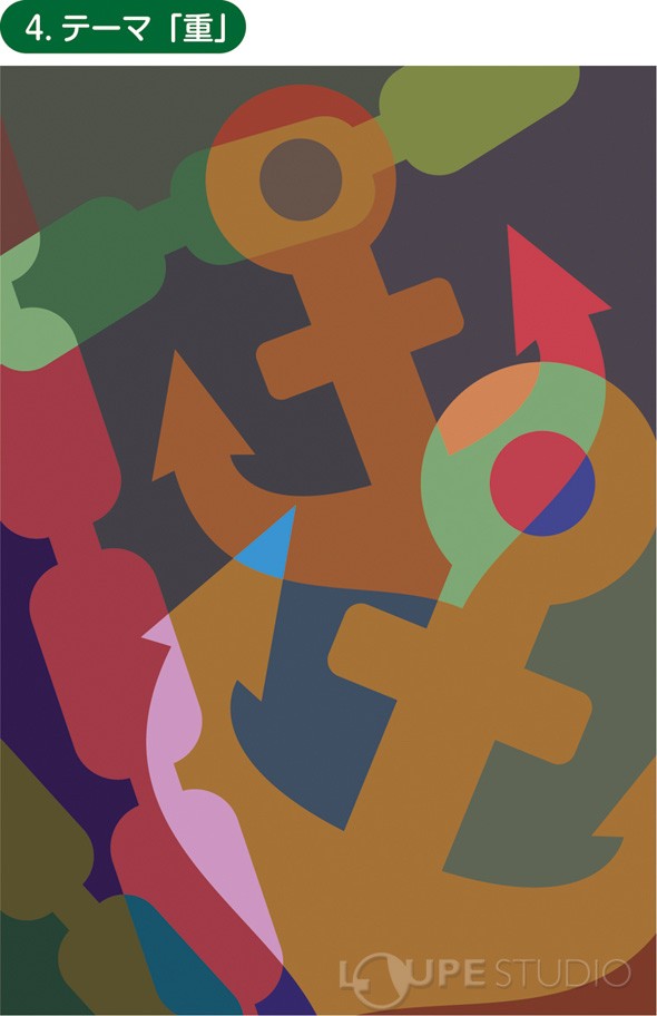 テーマ「重」 