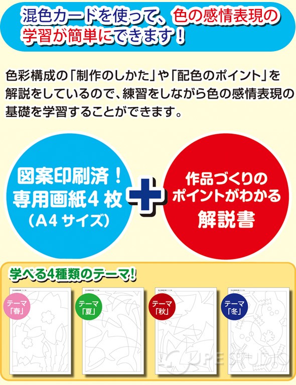 学習セット 四季 4種組 