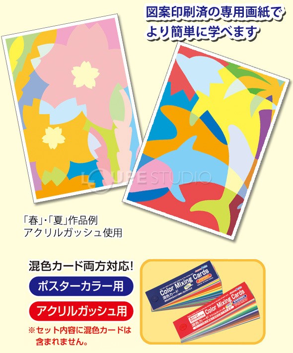 図案印刷済の専用画紙で より簡単に学べます 