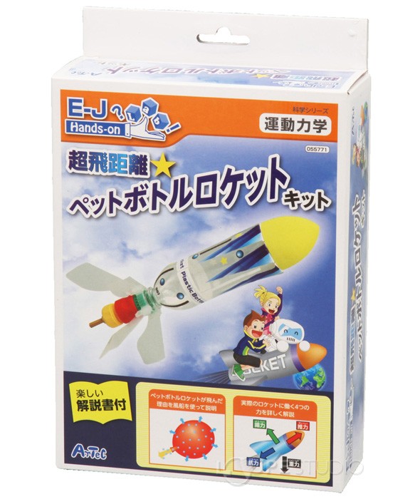 超飛距離ペットボトルロケットキット ペットボトル 工作 ロケットキット 実験セット 化学 理科 科学 小学生 学習 宿題 自由研究 Atc ルーペスタジオ 通販 Yahoo ショッピング
