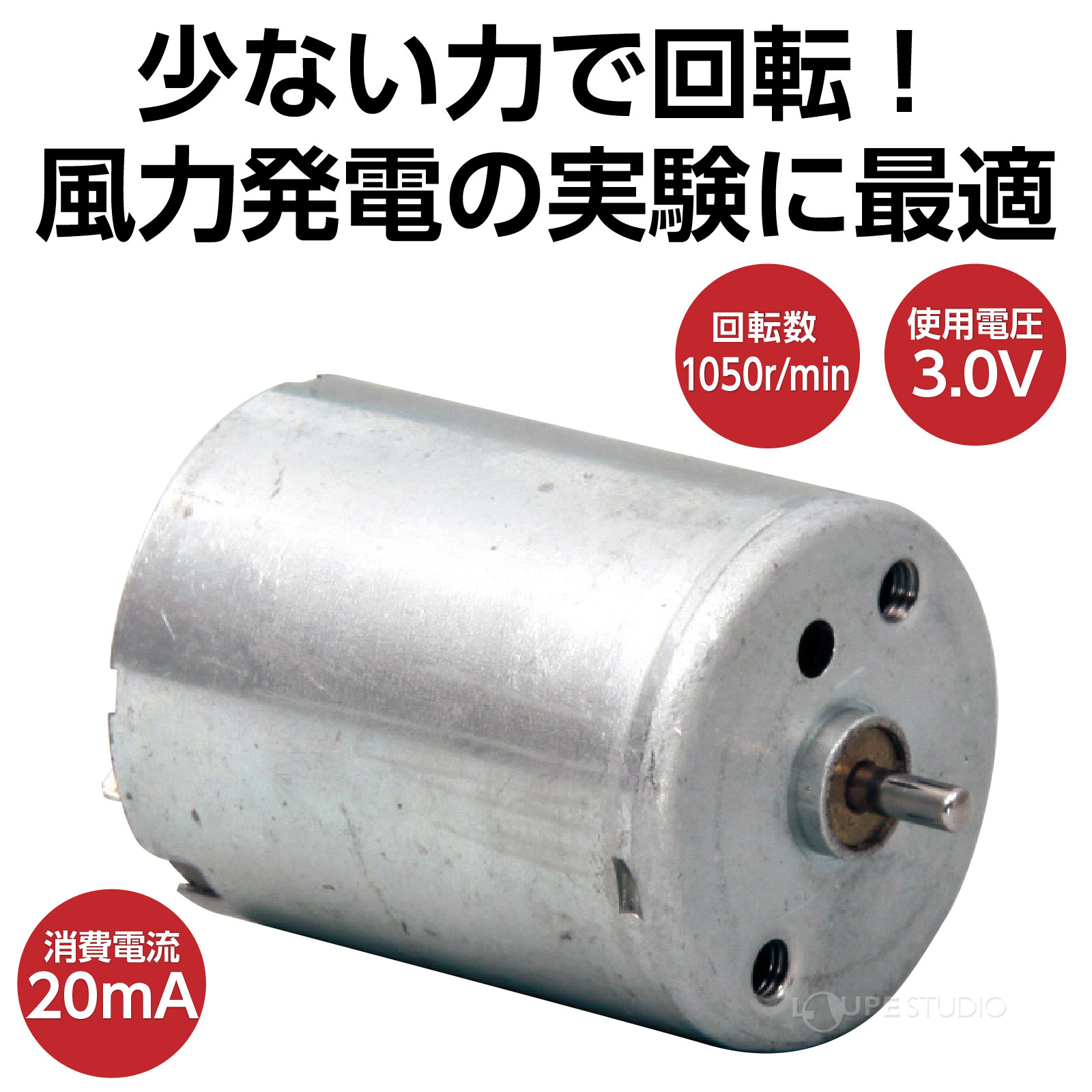 風力発電の実験に最適