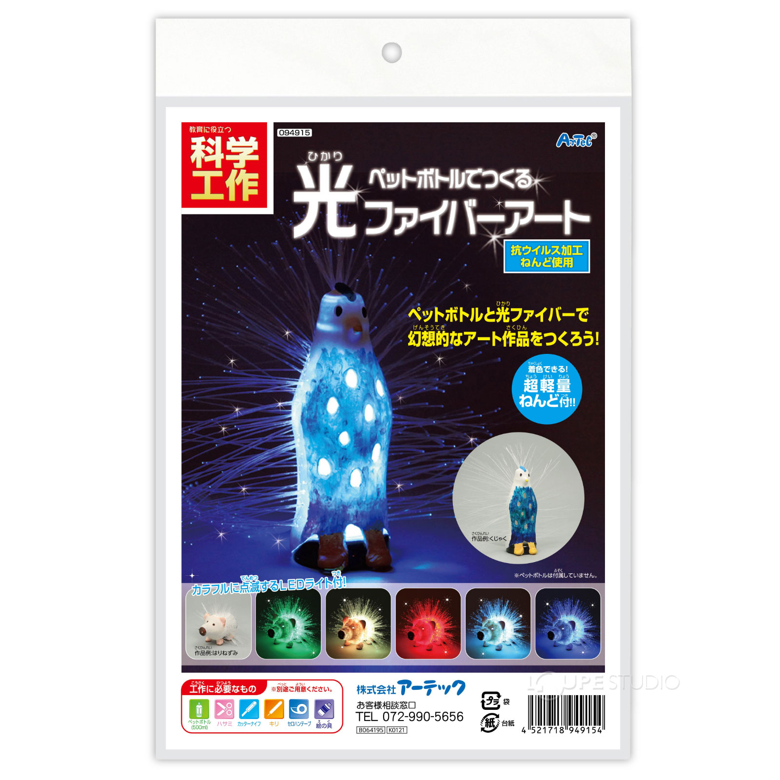 ペットボトルでつくる光ファイバーアート 