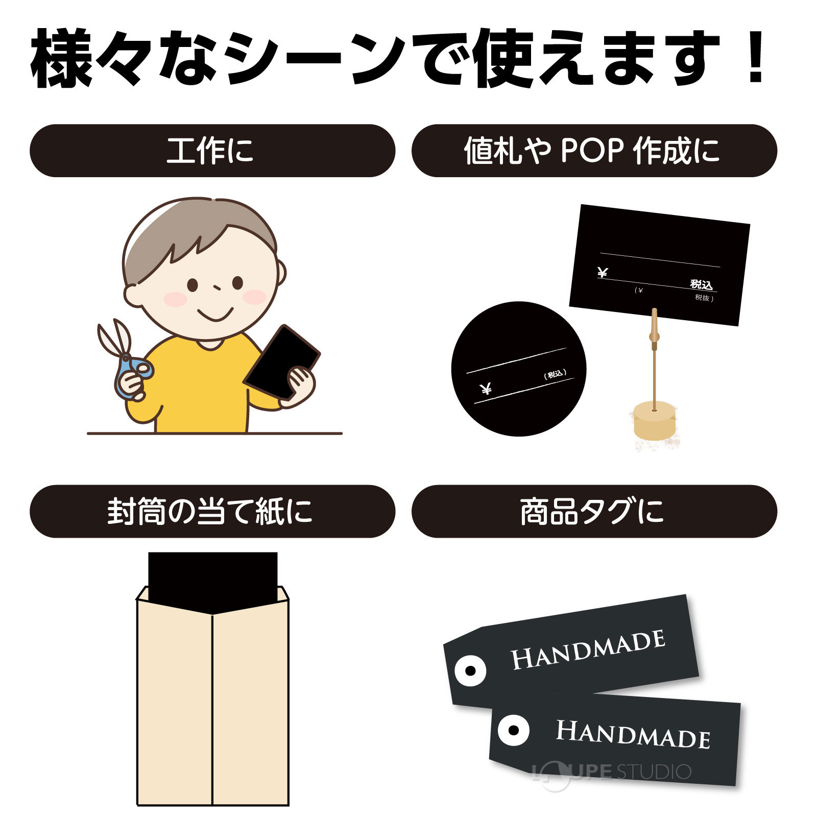 様々なシーンで使えます 