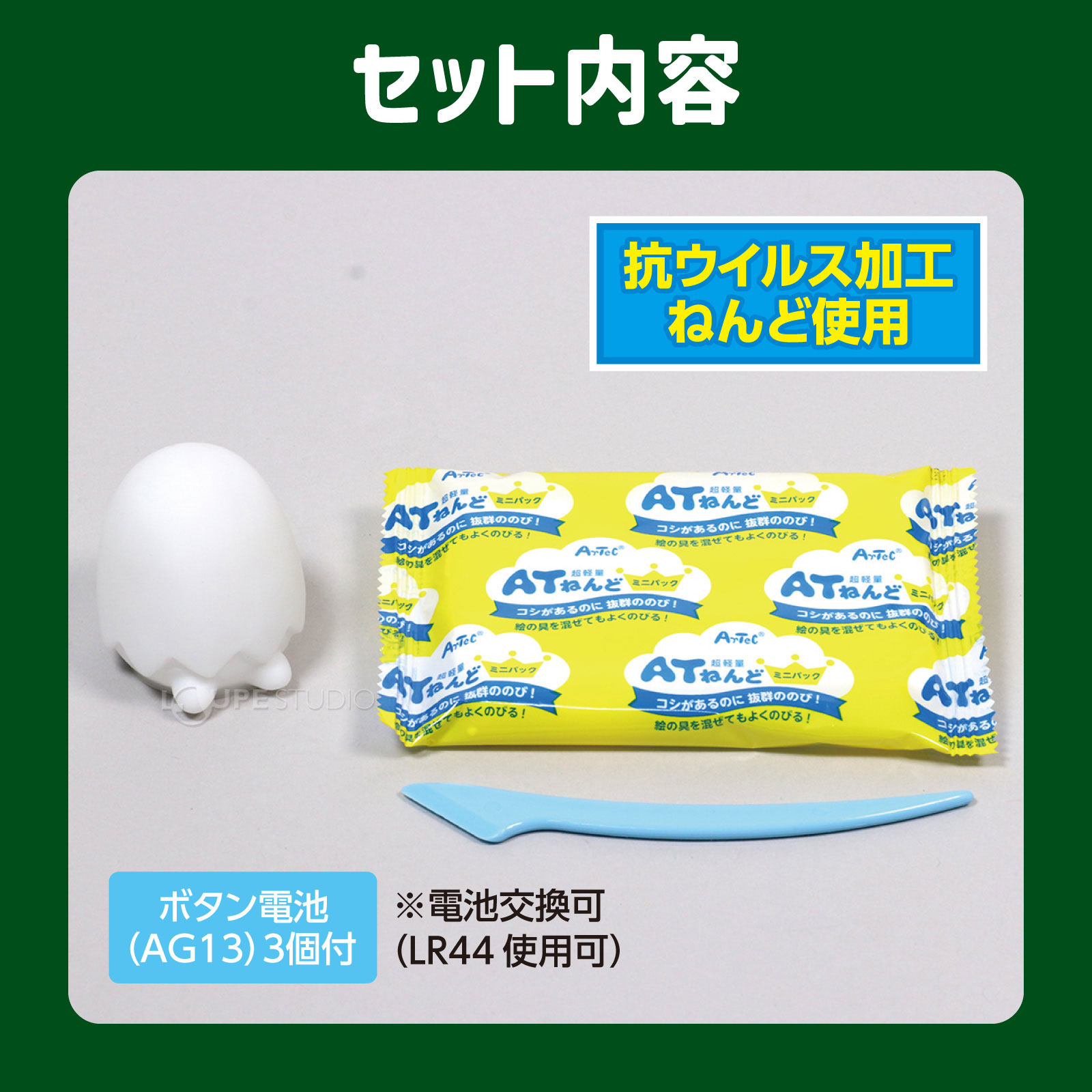 セット内容 