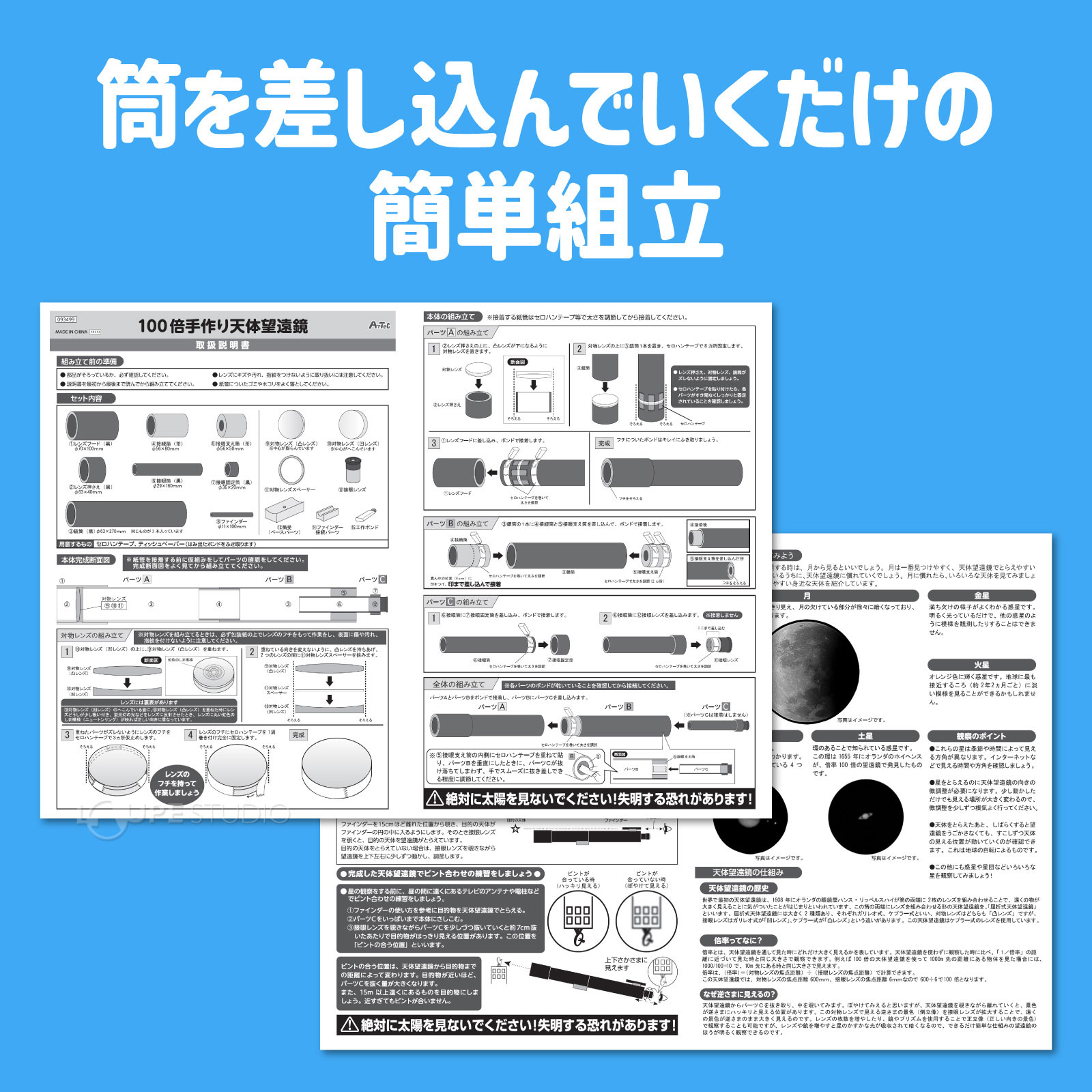 簡単組み立て 