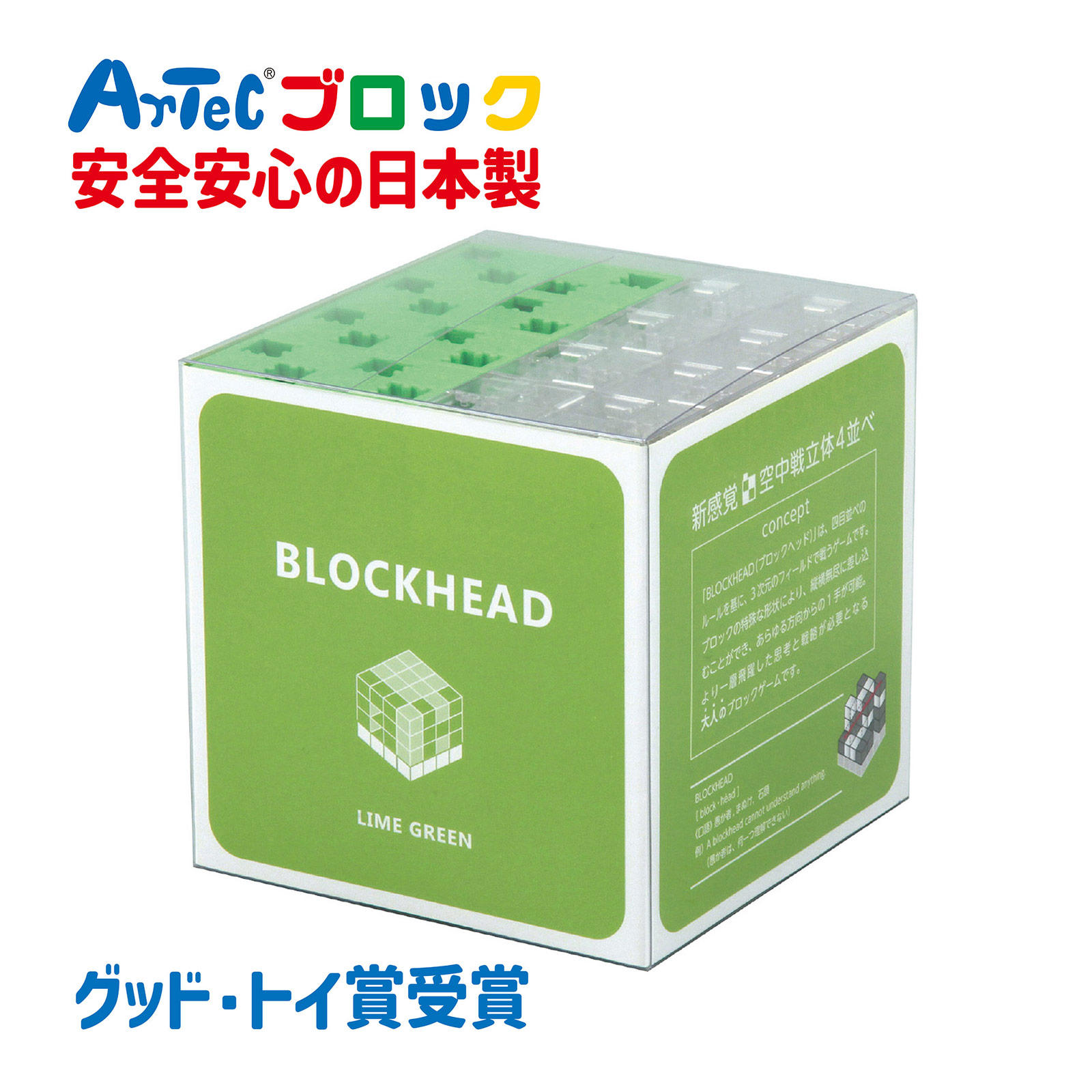 ブロック おもちゃ 新感覚 空中戦 立体4並べ BLOCKHEAD ブロックヘッド ライムグリーン アーテック 日本製 オシャレ ブロック ゲーム パズル 組み立て ビンゴ 脳トレ レゴ・レゴブロックのように遊べます 室内