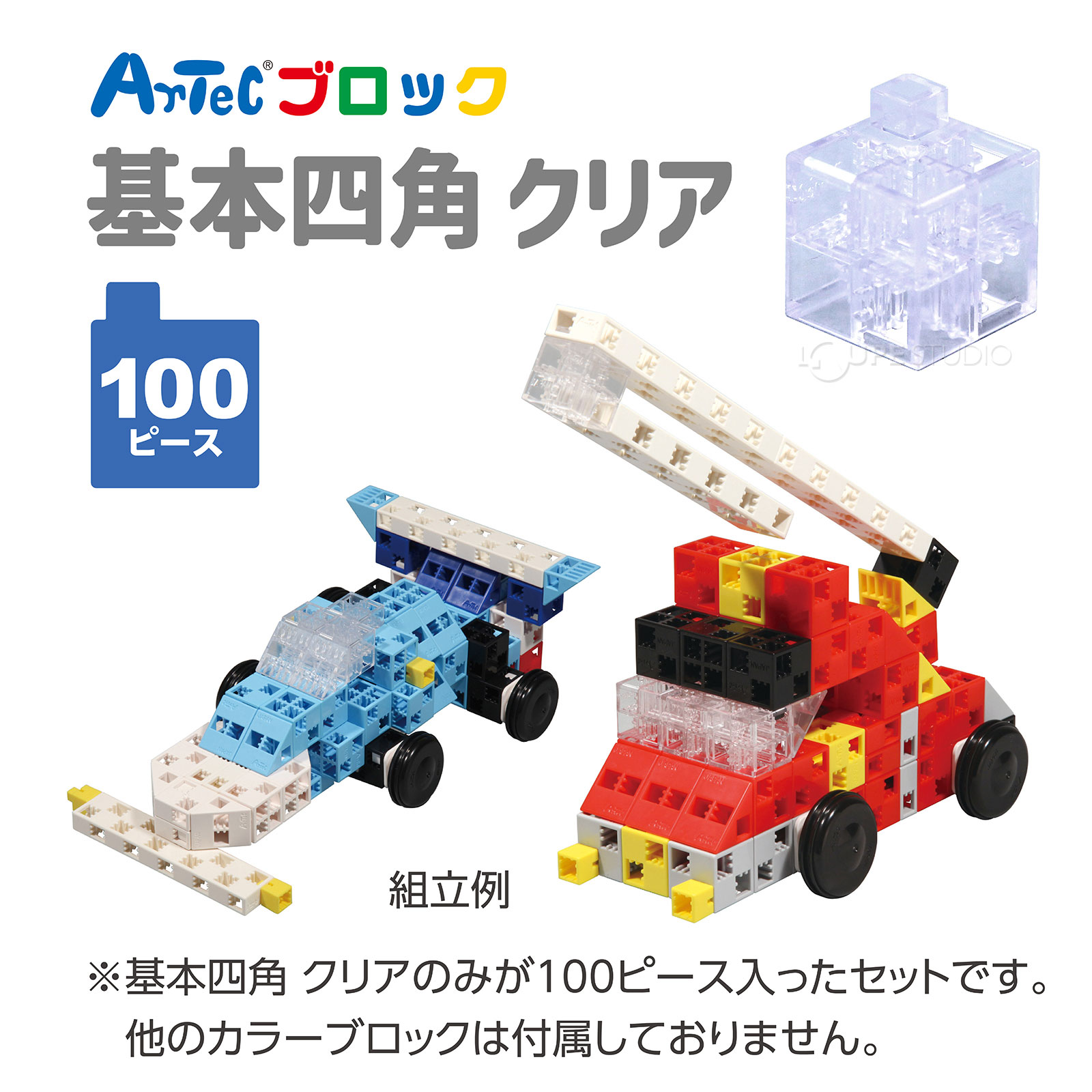 Artecブロック 基本四角 クリア100pcs 