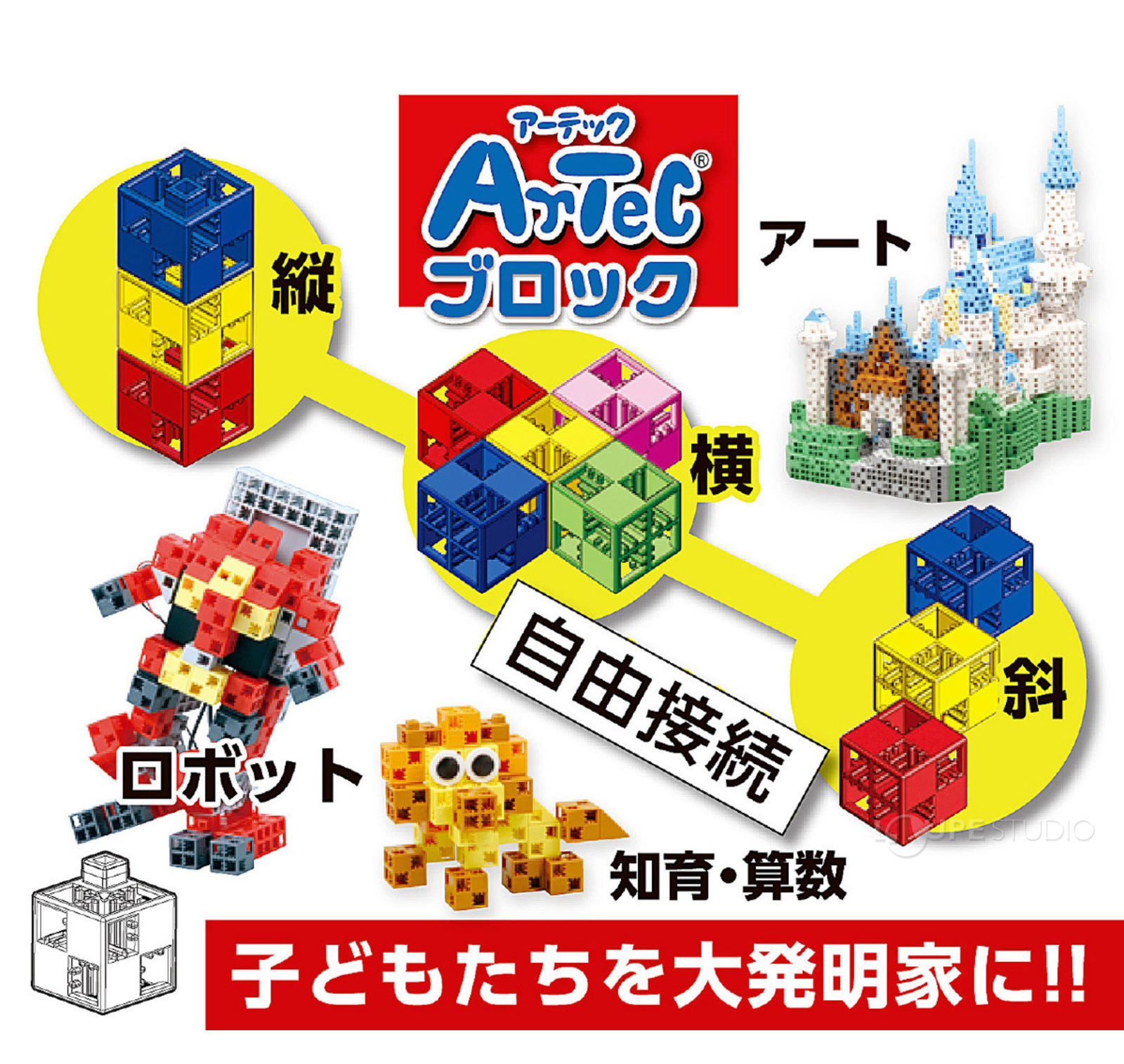 子供たちを大発明家に 