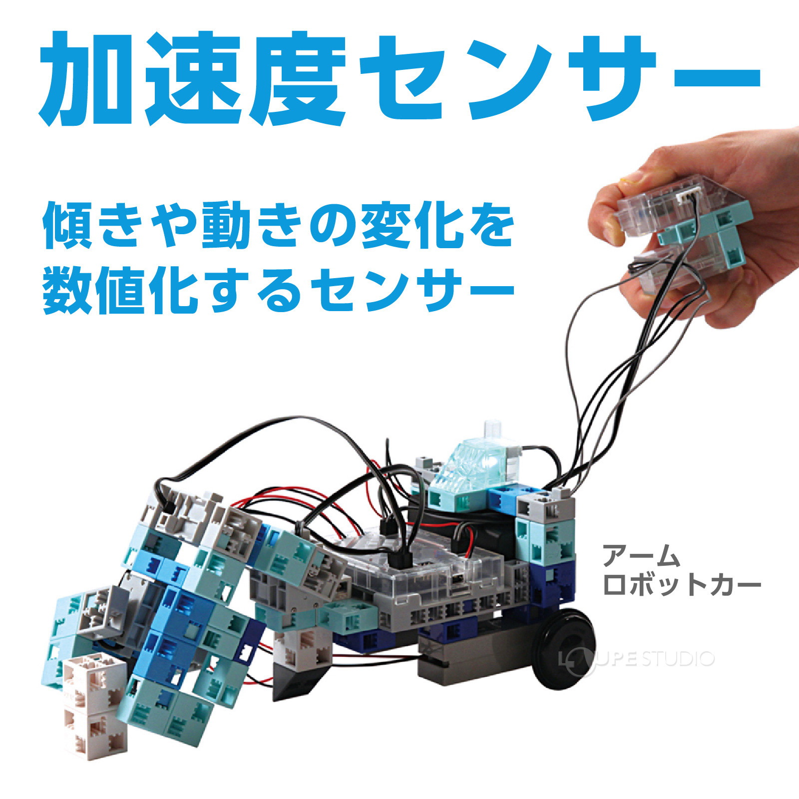 加速度センサー