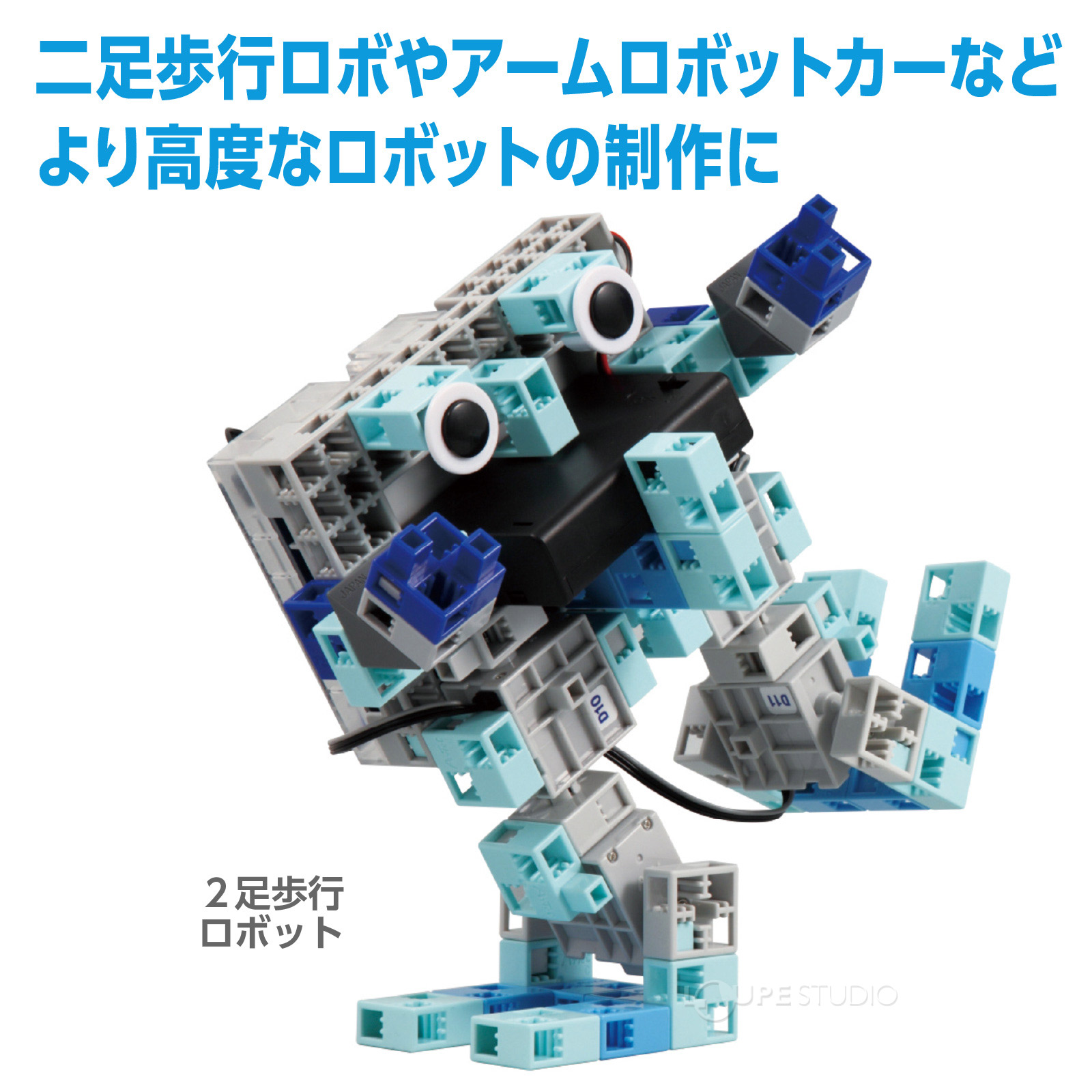 高度なロボットの制作に