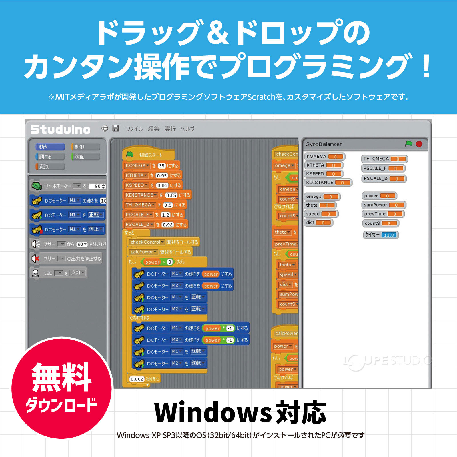 簡単操作でプログラミング 