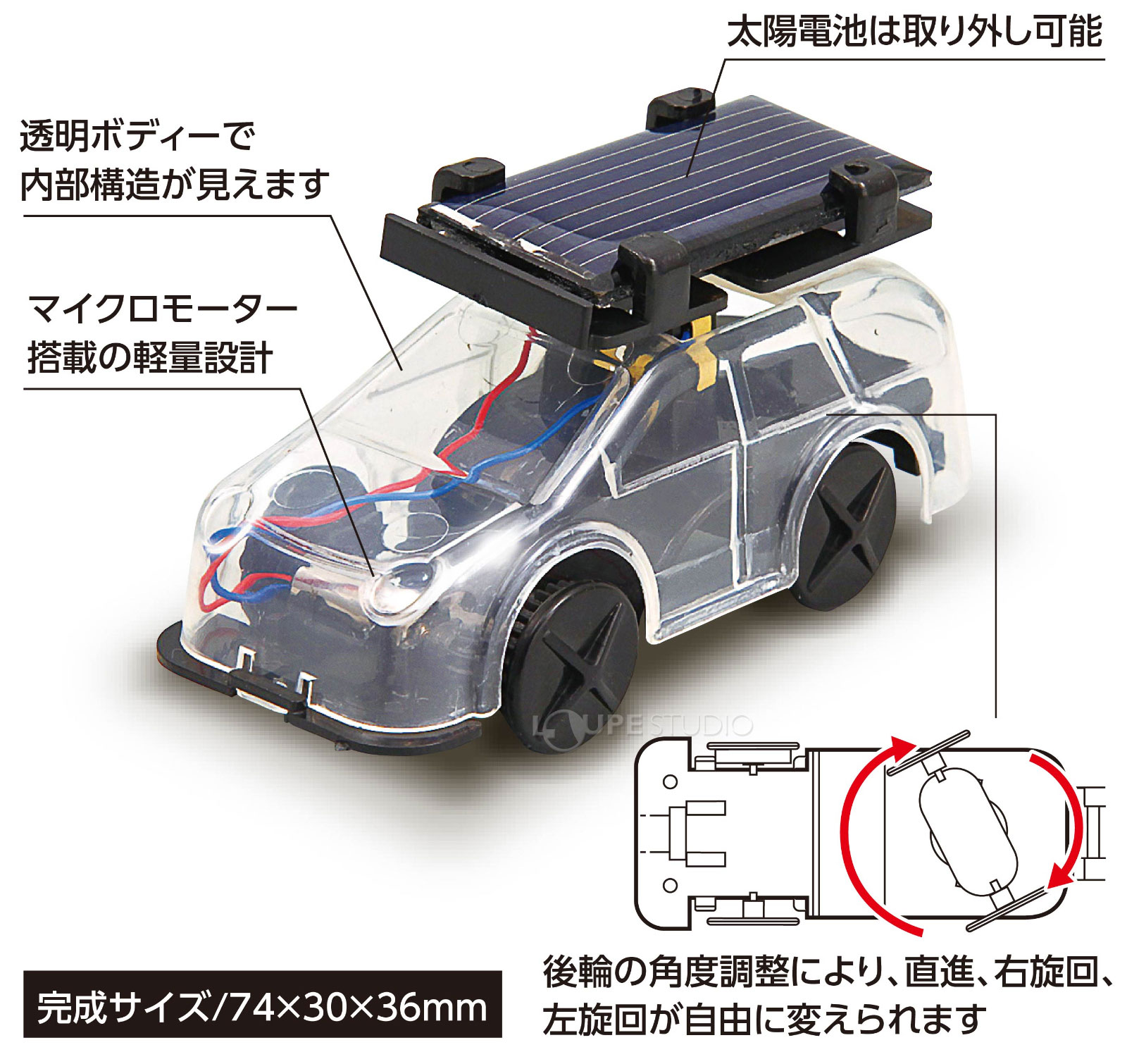 ソーラーミニカー 008969 蓄電ミニカー実験セット 実験 ミニカー 発電