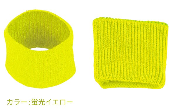 カラー:蛍光イエロー 