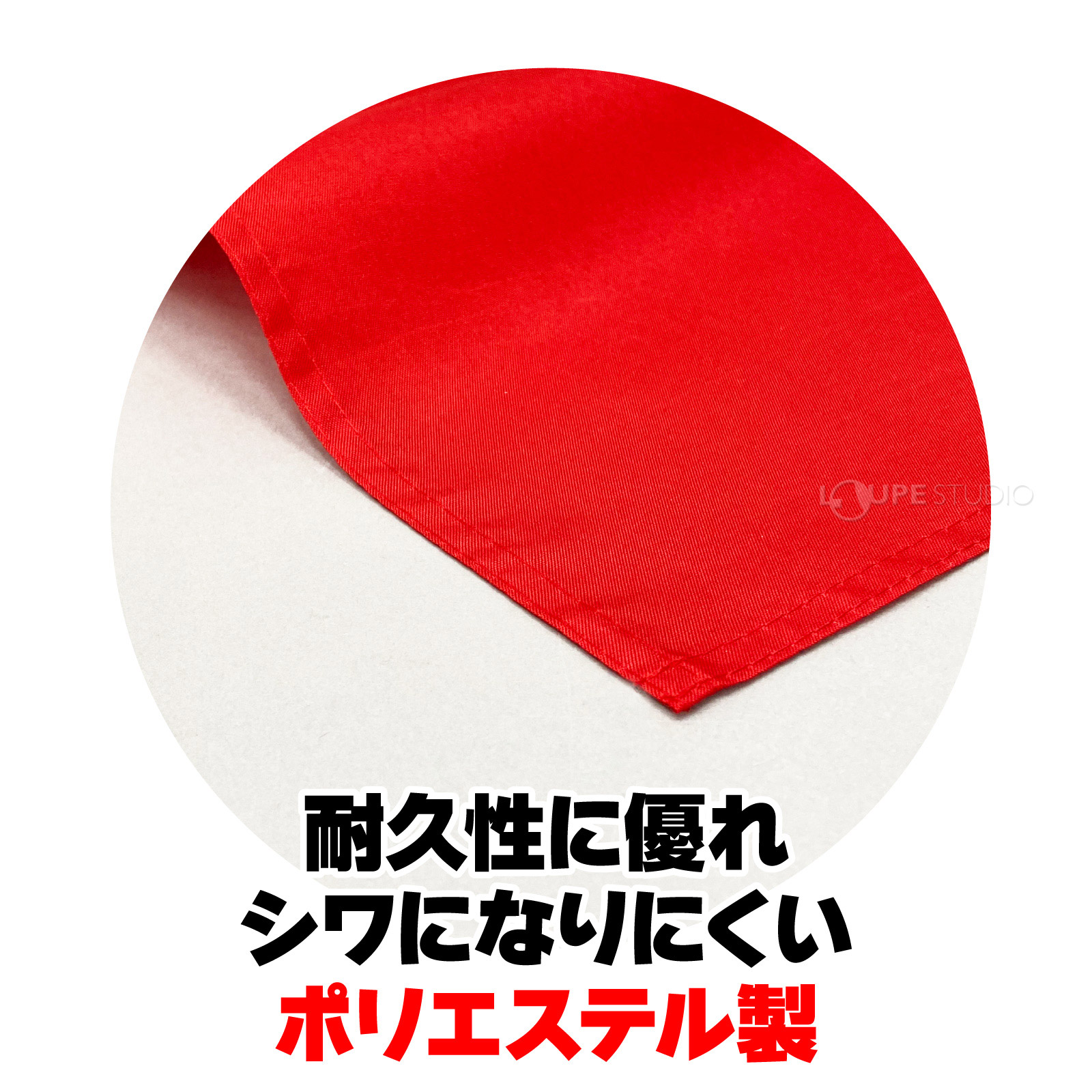 ポリエステル製 