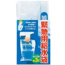 緊急用給水袋 3L マチ付 防災グッズ 給水 手提げ袋 水 運ぶ 避難生活用品 キャンプ アウトドア