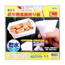 防災グッズ 非常用食器折り紙 非常時 コップ メモ 長皿 エコ 繰り返し使える 緊急避難用品
