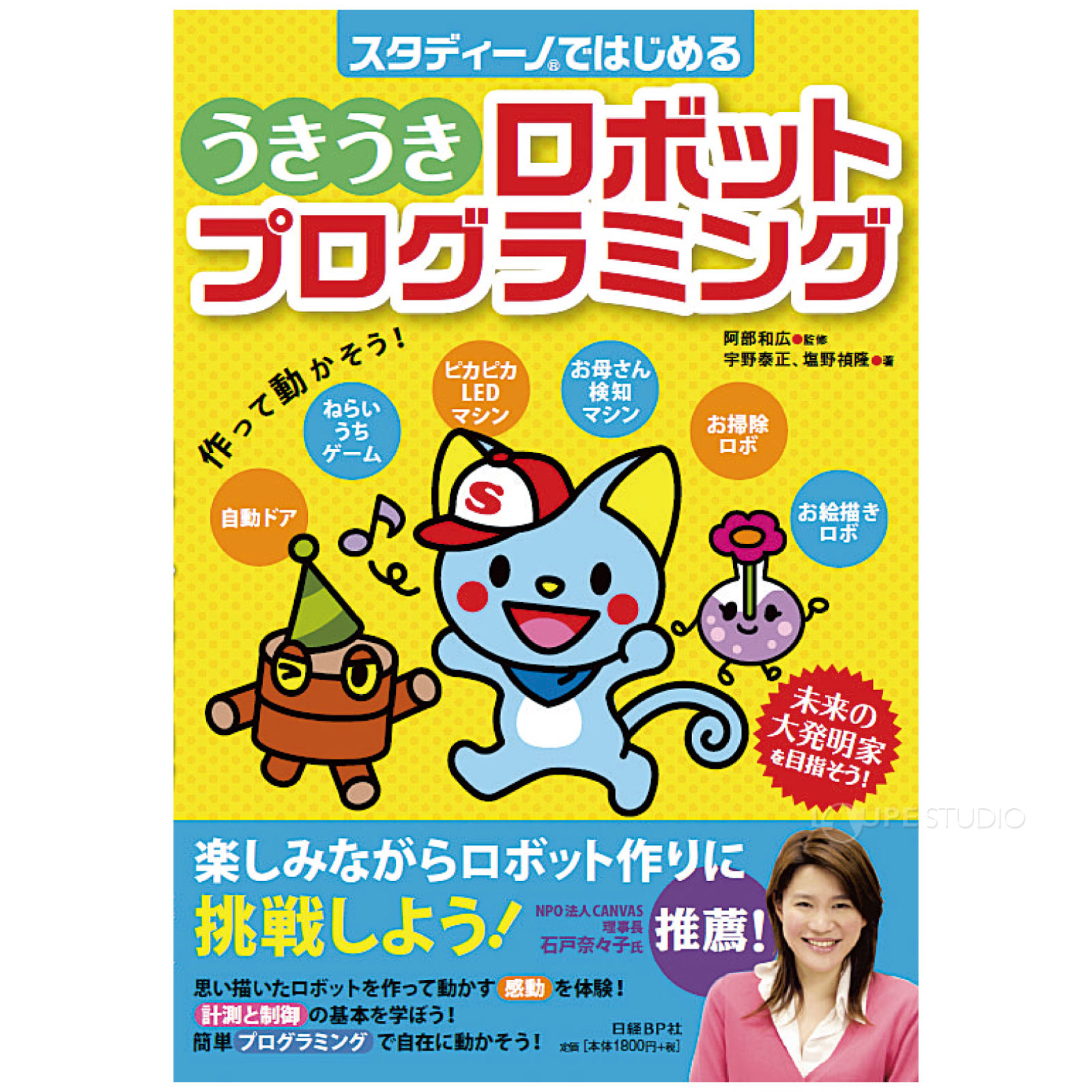 本・うきうきロボットプログラミング 