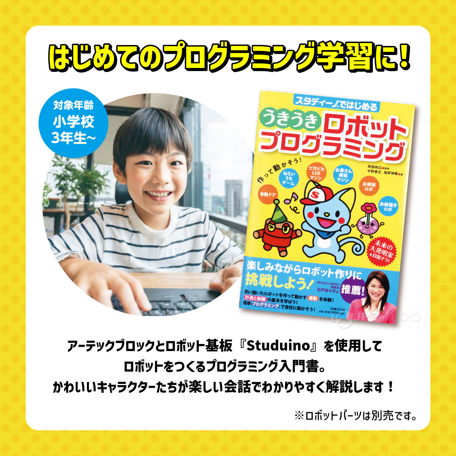 未来の大発明家を目指そう 